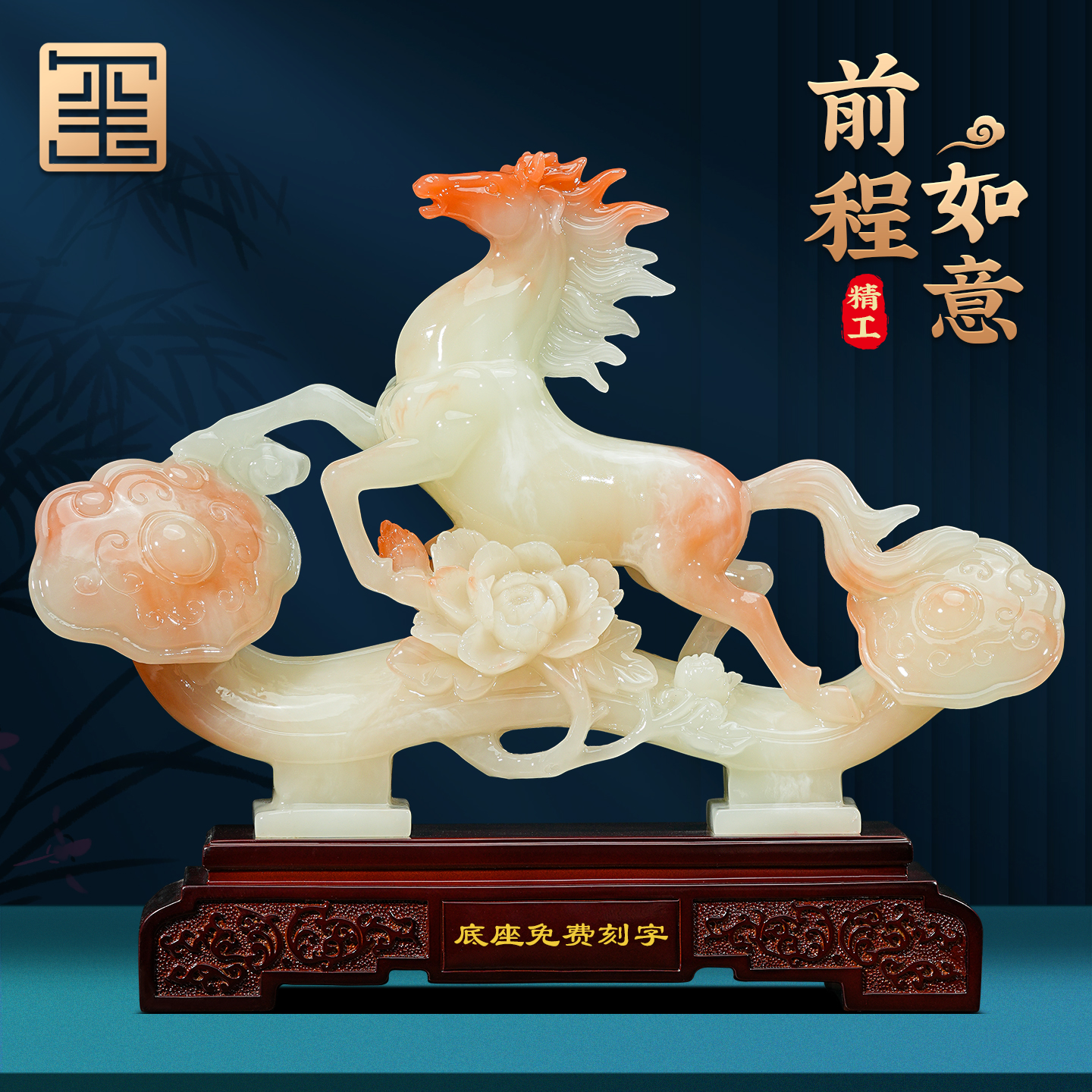 前程如意马摆件高档工艺品公司乔迁开业礼物企业老板办公室装饰品