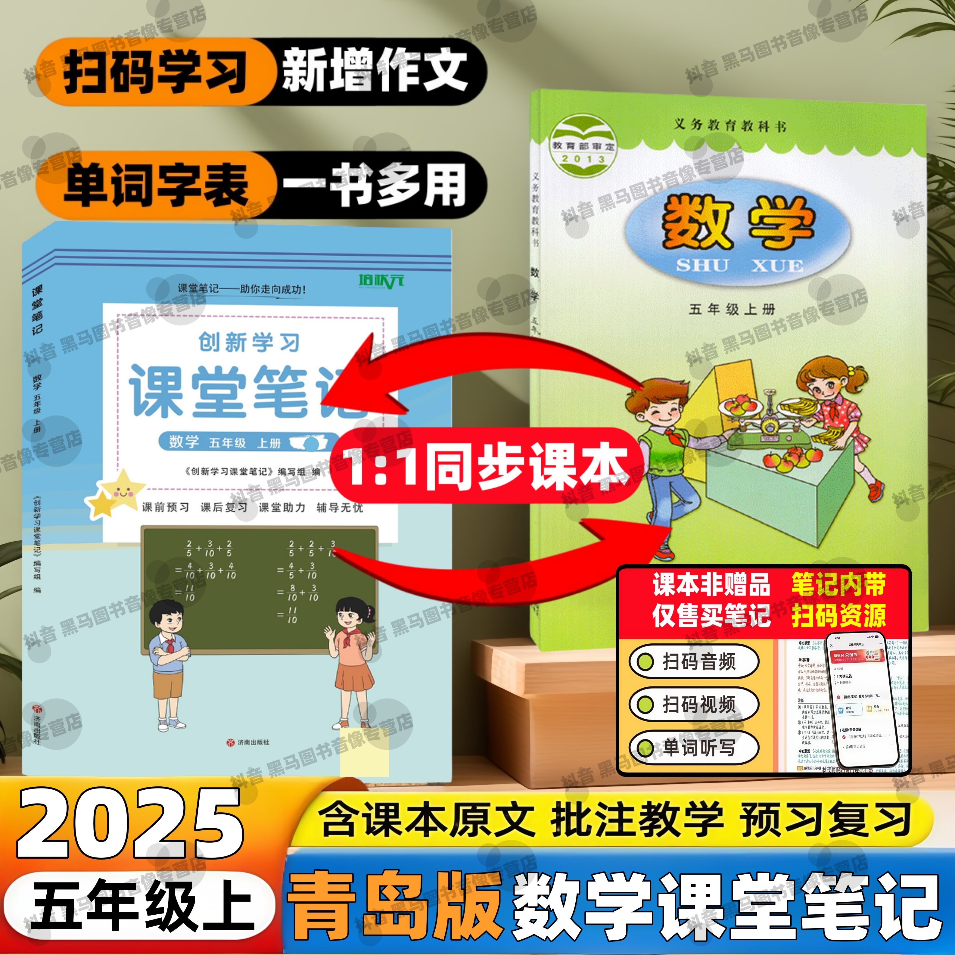 【青岛版】小学5五年级上册青岛版数学课堂笔记同步课本讲解预习书