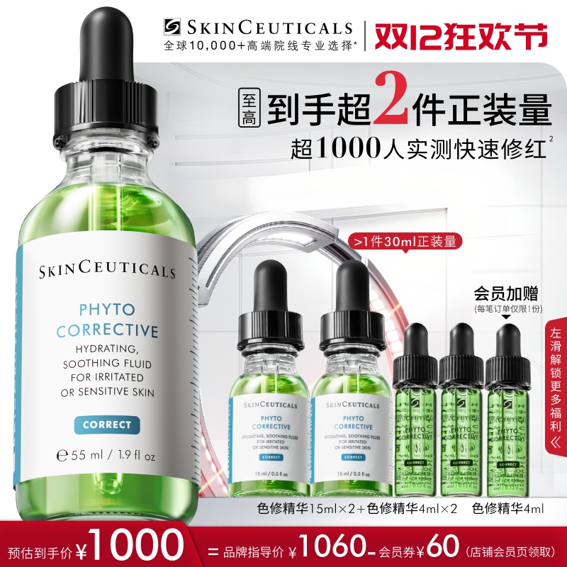 【舒缓修红】修丽可色修精华55ml 植萃舒缓泛红保湿修护修红礼盒装