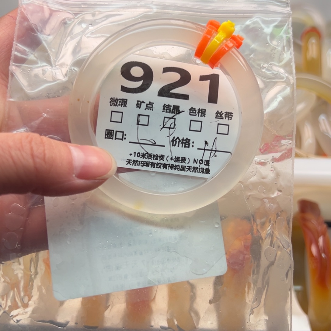 玛瑙/玉髓手镯未镶嵌921