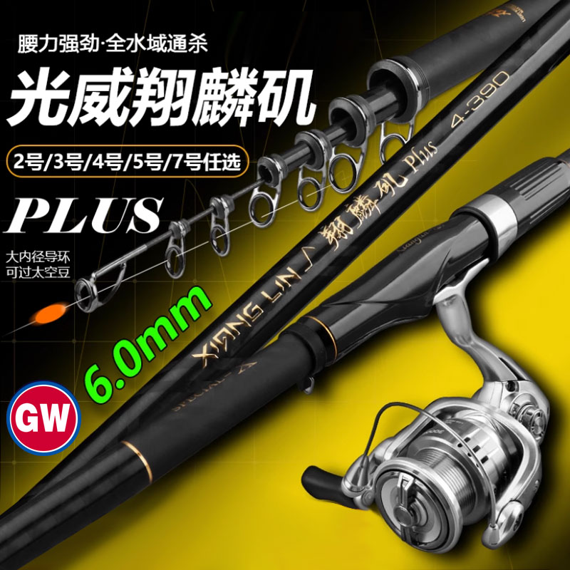GW/光威鱼竿矶钓竿翔麟矶PLUS滑漂矶杆大导环超轻手海两用抛竿