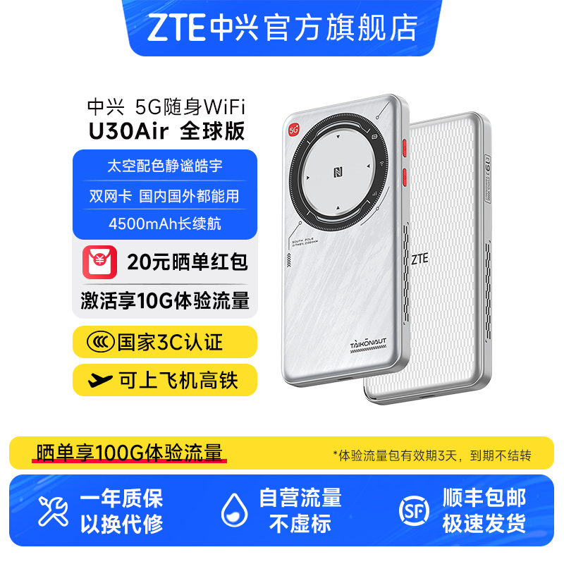 【国家3C认证】中兴U30 Air全球版 5G免插卡移动随身wifi出国上网