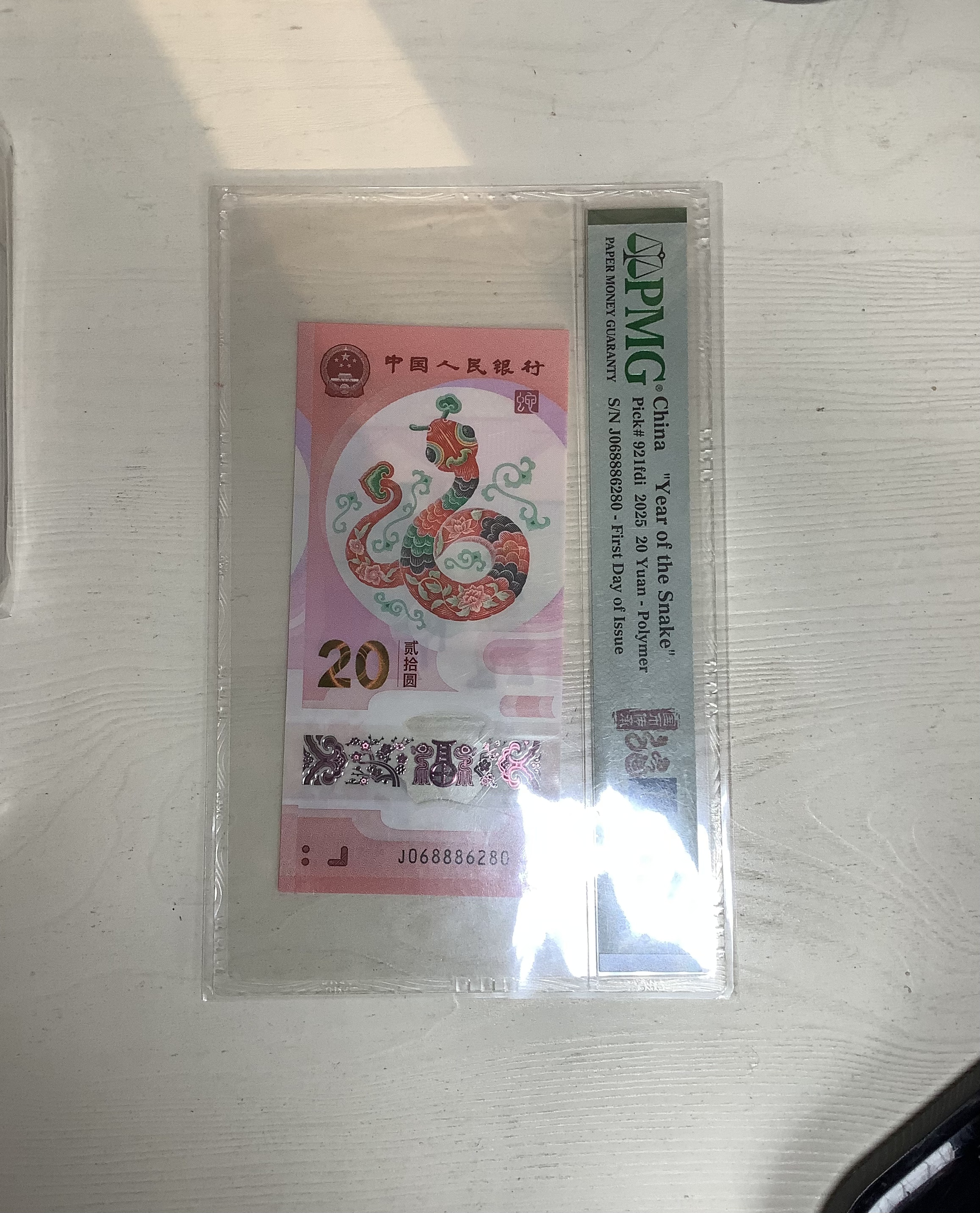尾6280全偶蛇钞PMG68分
