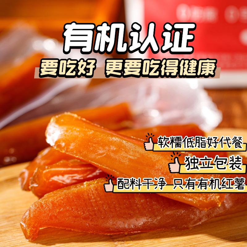 糯金莎【大份量】有机红薯干红瑶蜜薯地瓜干整根低脂代餐健康零食