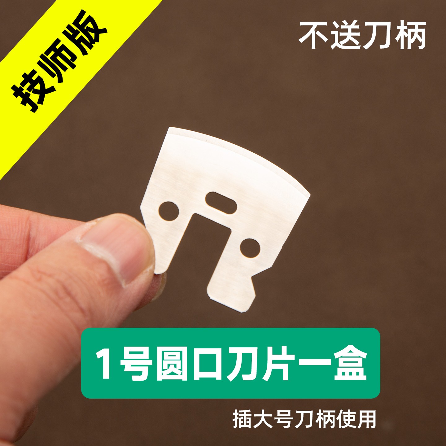 彭世新款技师版一次性修脚刀片足浴足疗店专用专业技师用的修脚刀