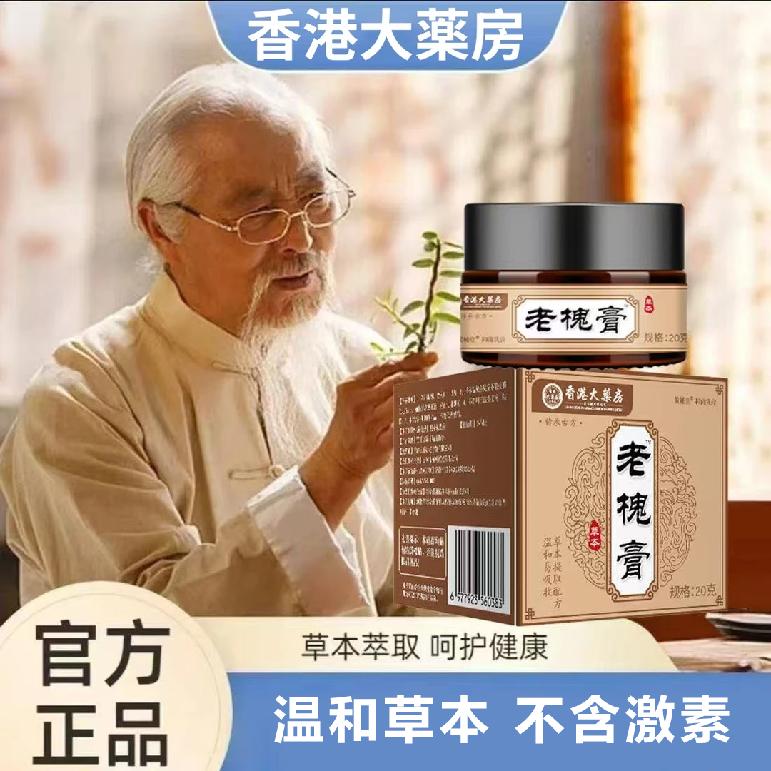 【古法呵护膏】草本配方男女通用内外混合肉球古法手工熬制-1