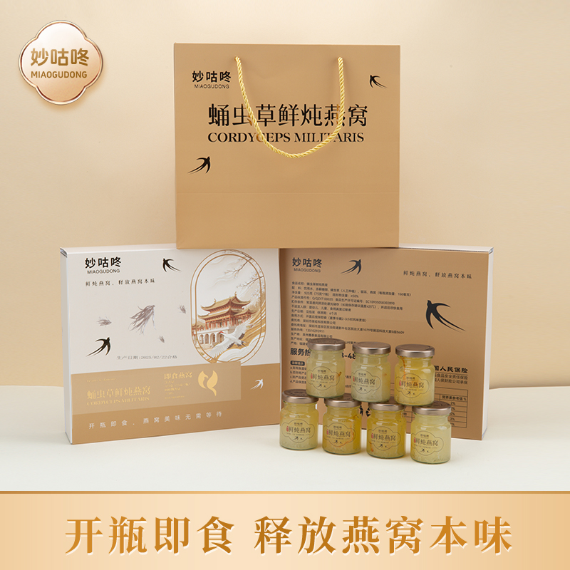 妙咕咚 蛹虫草鲜炖燕窝 0添加0蔗糖 低卡低碳水