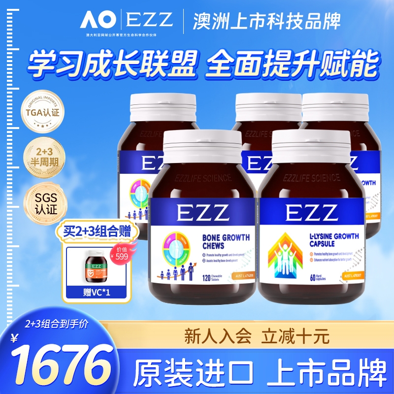EZZ澳洲进口活性赖氨酸三代成长肽成长丸成长护航WXR