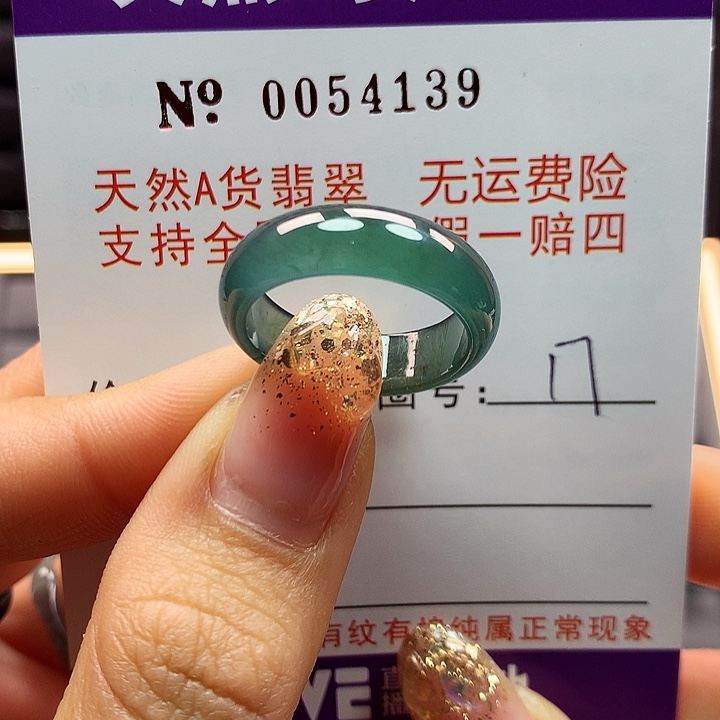 翡翠戒指未镶嵌卡牌