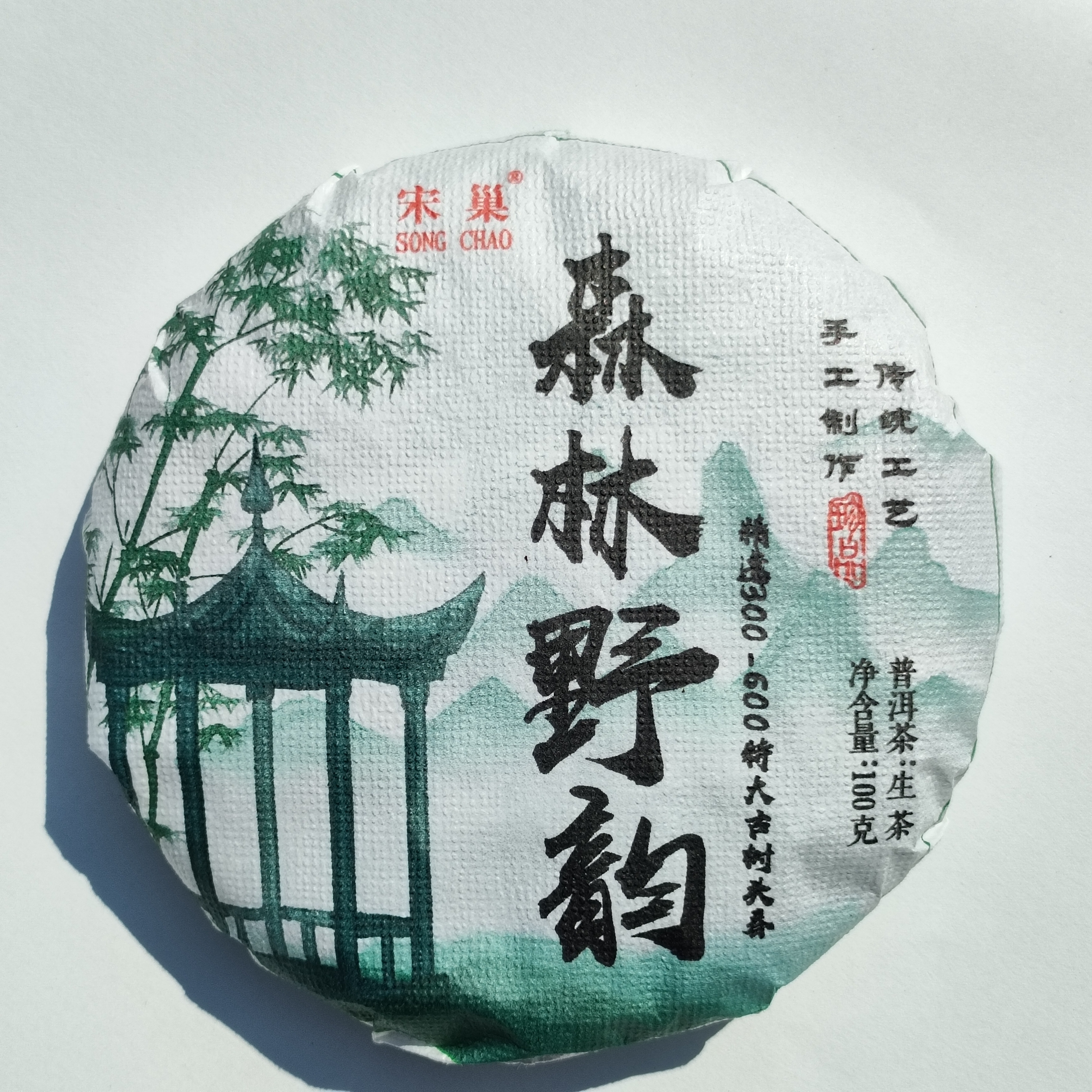 大高货【森林特古】野韵大高杆单株级别挑采2025年头春饼茶100克