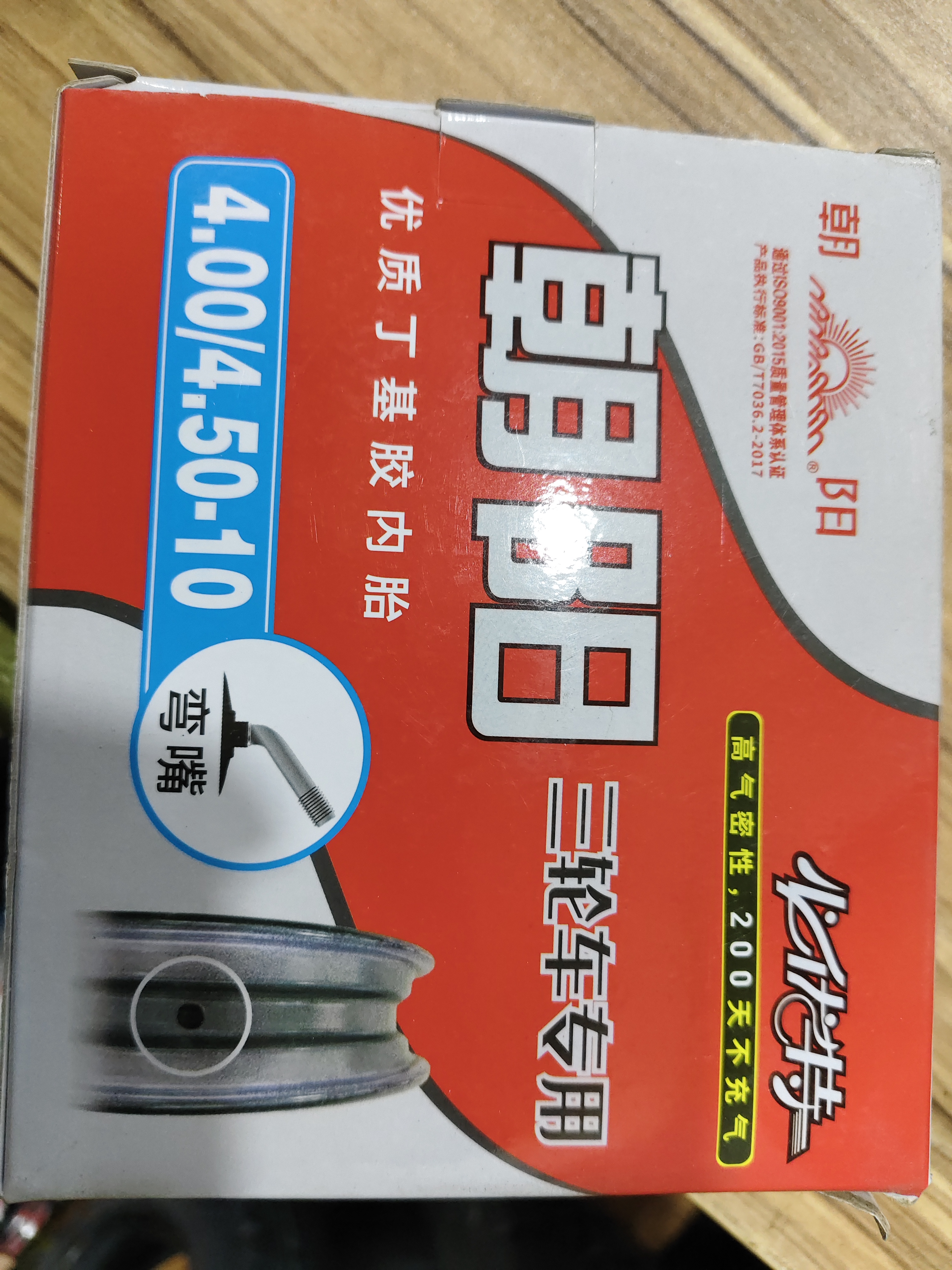 【两条装】400/450-10内胎弯嘴优质丁基胶内胎