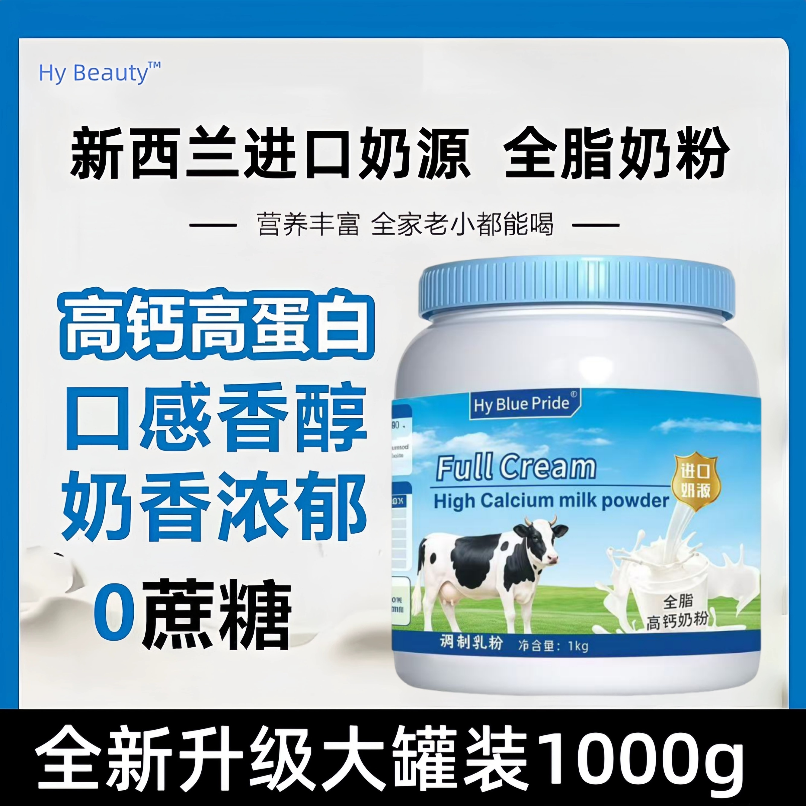 【官方正品】蓝胖墩子奶粉脱脂高钙无蔗糖中老年成人新西兰进口奶源