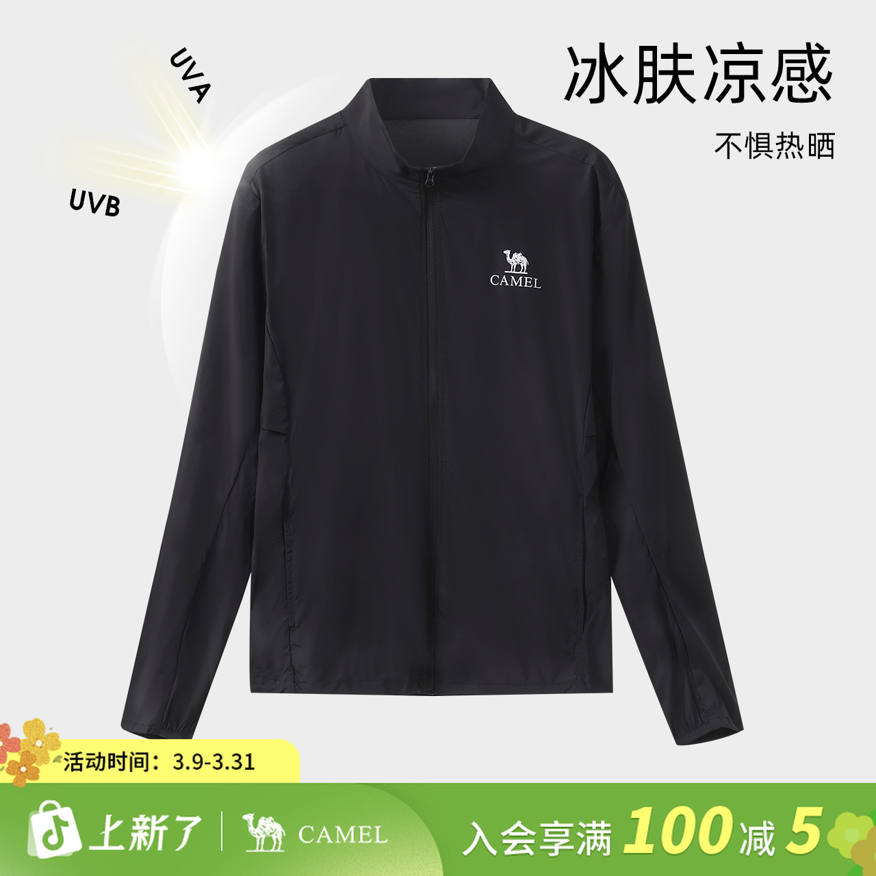 骆驼户外原纱立领防晒衣男士2025春夏新款轻薄速干防晒服外套8002