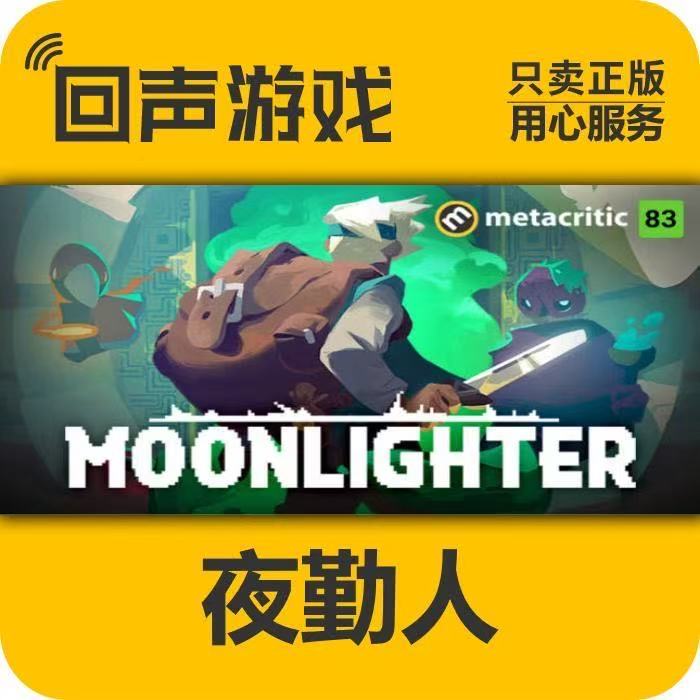 夜勤人 Moonlighter 正版国区CDK 电脑游戏 激活码