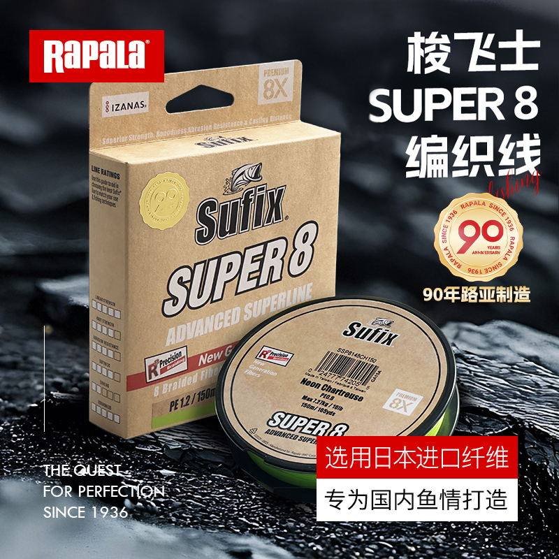 SUFIX梭飞士90周年纪念版金标SUPER8超8编织线PE线