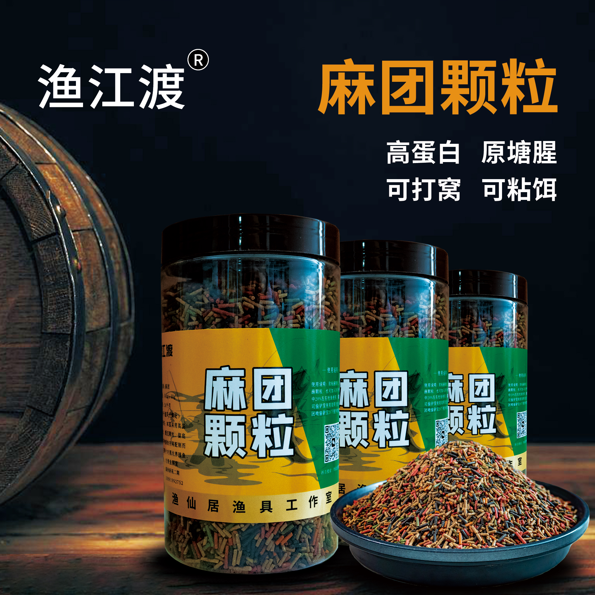 渔江渡麻团缓沉颗粒黑坑专用原塘打窝颗粒偷驴滑口饵料秒粘鱼饵