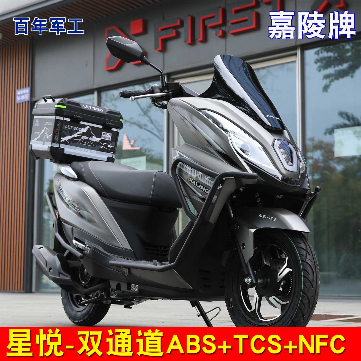 重庆嘉陵牌150星悦燃油踏板摩托车整车国四电喷可上牌ABS+TCS+NFC