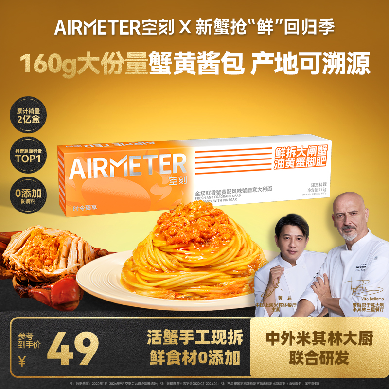 【时令臻品限定返场】空刻金捞鲜香蟹黄意大利面1盒装巨量蟹黄夜宵