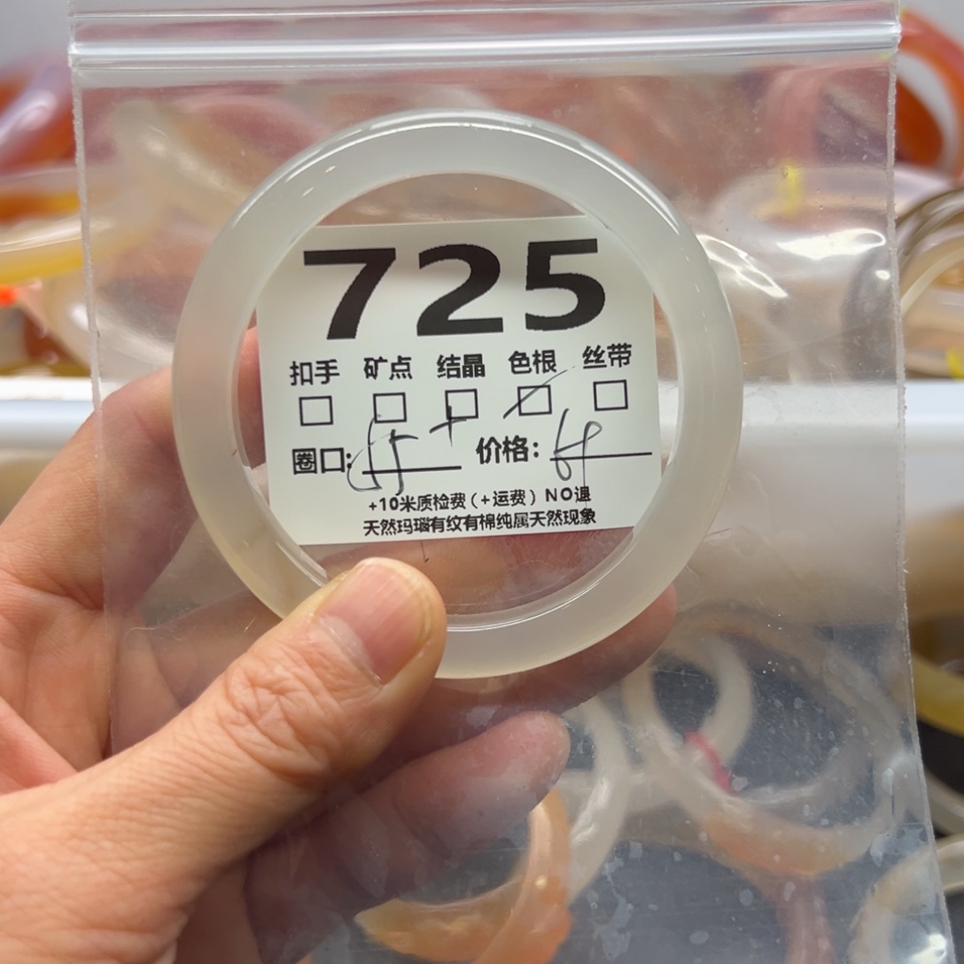 玛瑙/玉髓手镯未镶嵌725