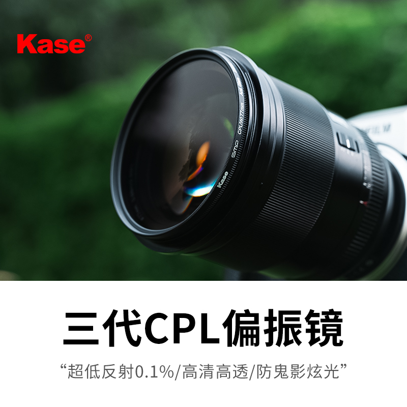 kase/卡色CPL三代偏振镜超低反射率 高清高透 防鬼影炫光