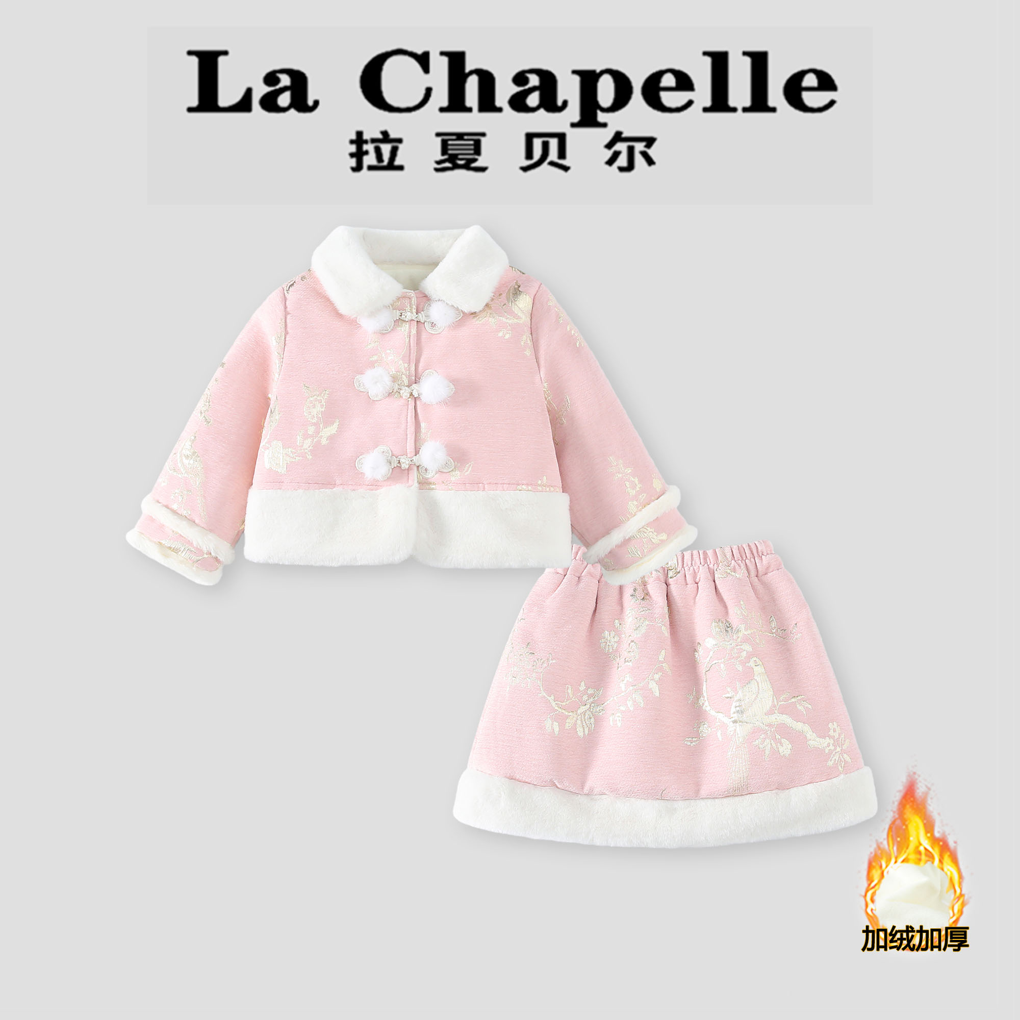  La Chapelle【拉夏贝尔】冬季中国风洋气时髦半身裙两件套LA2862