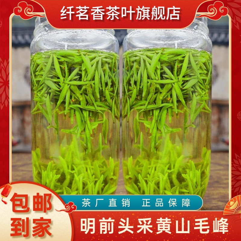 2025年新茶黄山高货毛峰明前4号全芽头小米芽味浓兰花香清香鲜爽