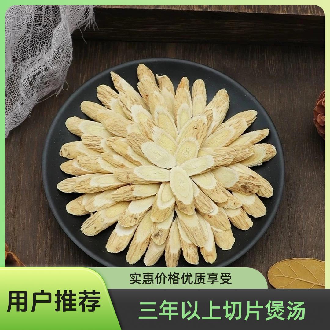 山货无硫甘肃切片黄芪