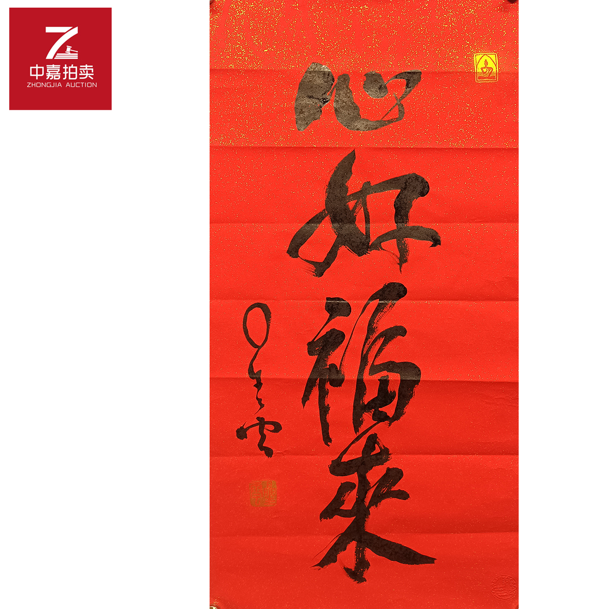 星云书法心46x95