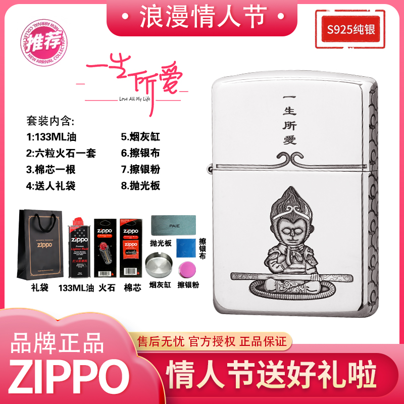ZIPPO/之宝正品打火机/S925银一生所爱意中人-情人节礼物DY8718DK