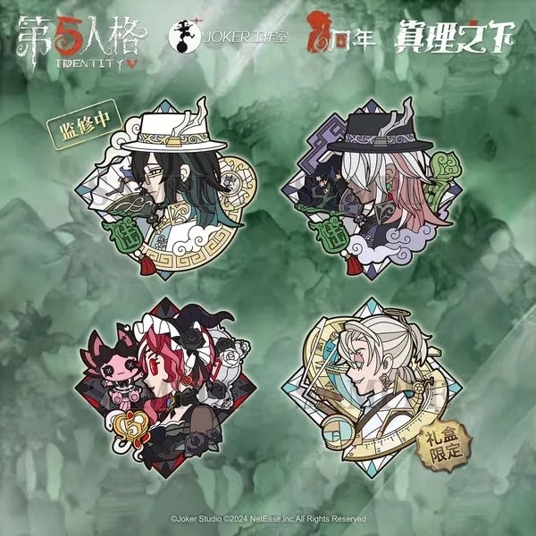 第五人格六周年真理之下典藏版周边