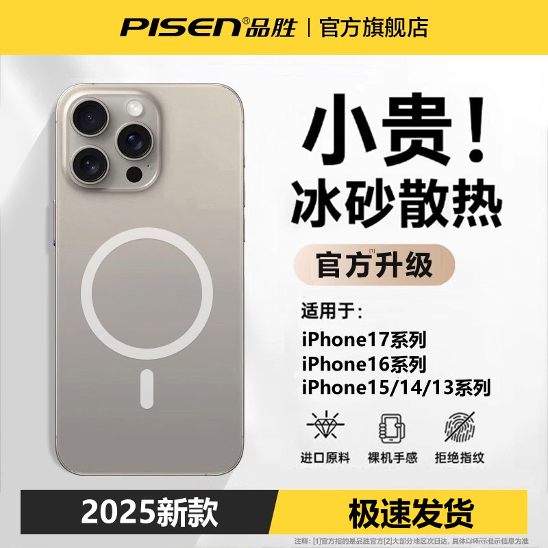 【超薄冰砂】品胜苹果17promax手机壳磁吸iphone15防摔16pro手机壳