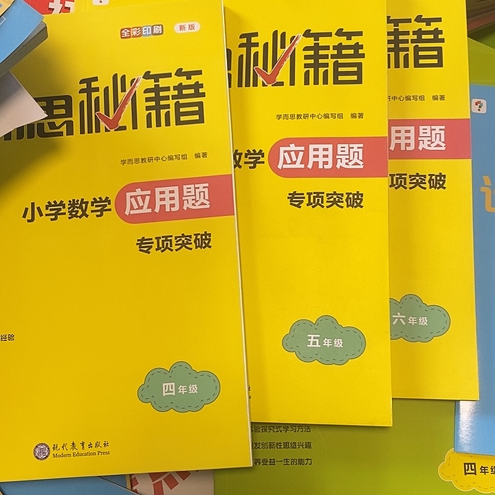 秘籍456年级应用题六本