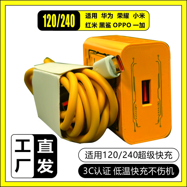 低温RH120氮化镓超级快充头适用华为240超级快充充电器荣耀充电线