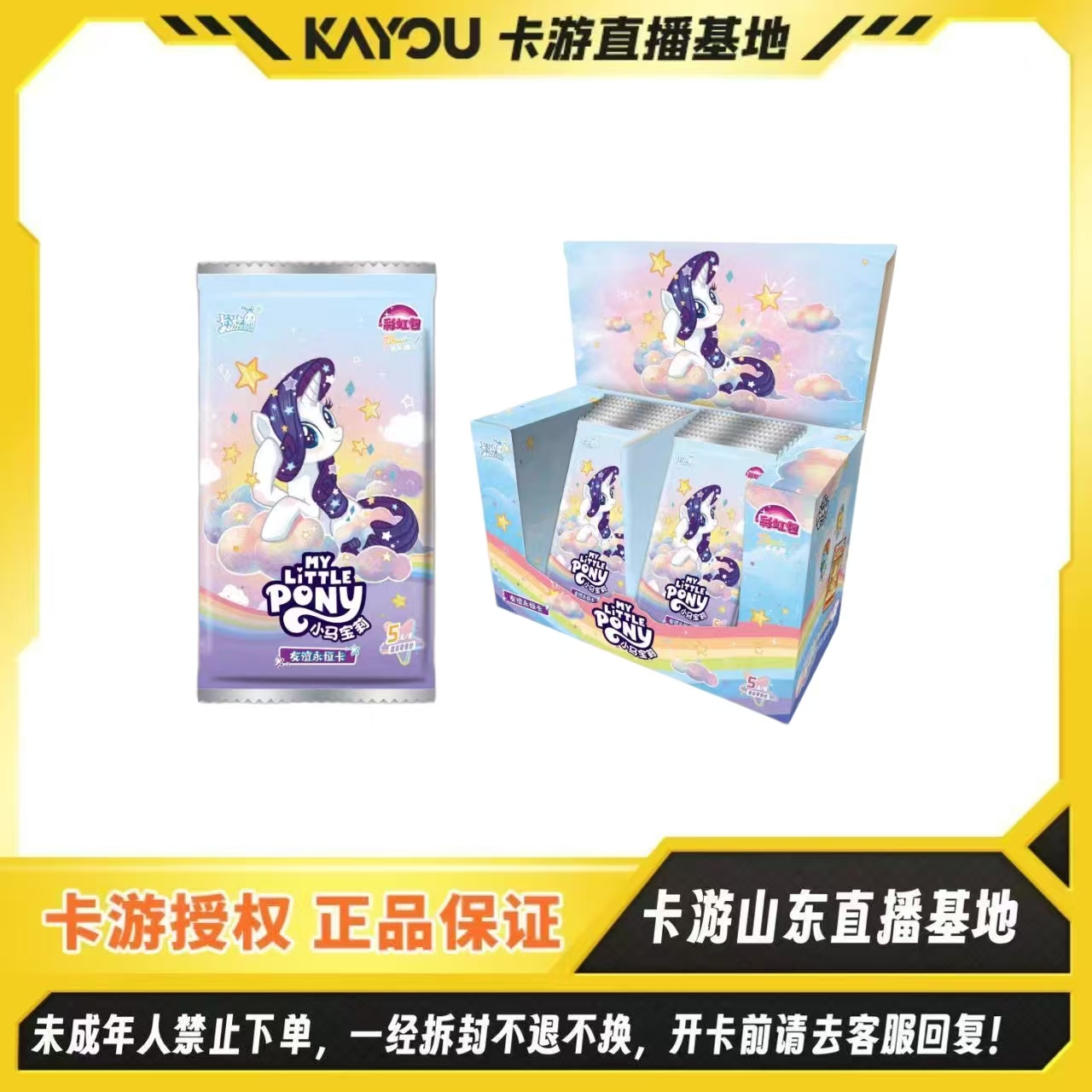 【彩虹音爆】卡游正版授权-小马宝莉-友谊永恒卡-彩虹包-第5弹