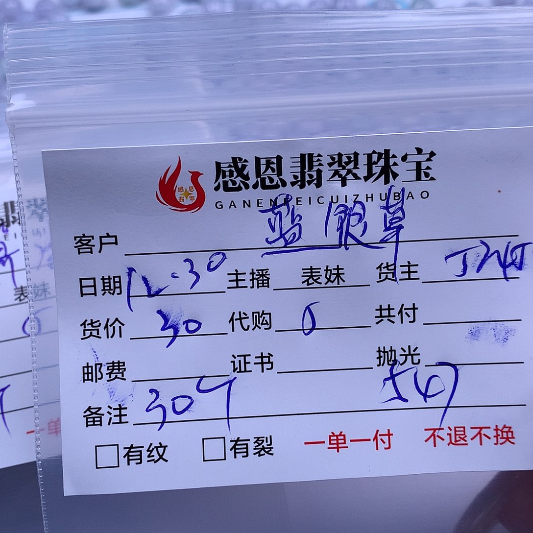蓝***草翡翠散珠天然翡翠