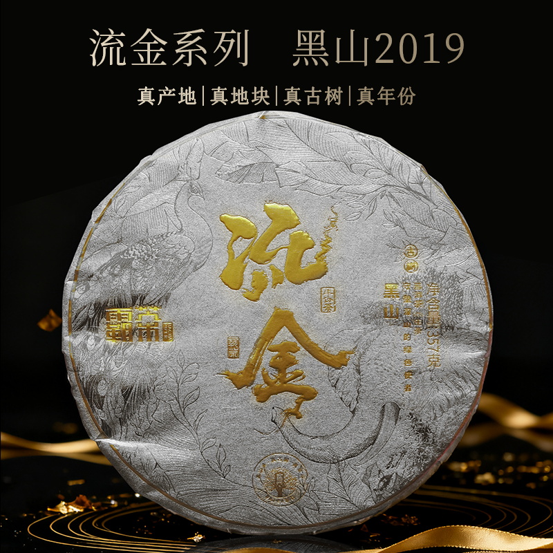 霸茶 冰岛老寨后山 流金黑山2019年 普洱生茶 357克
