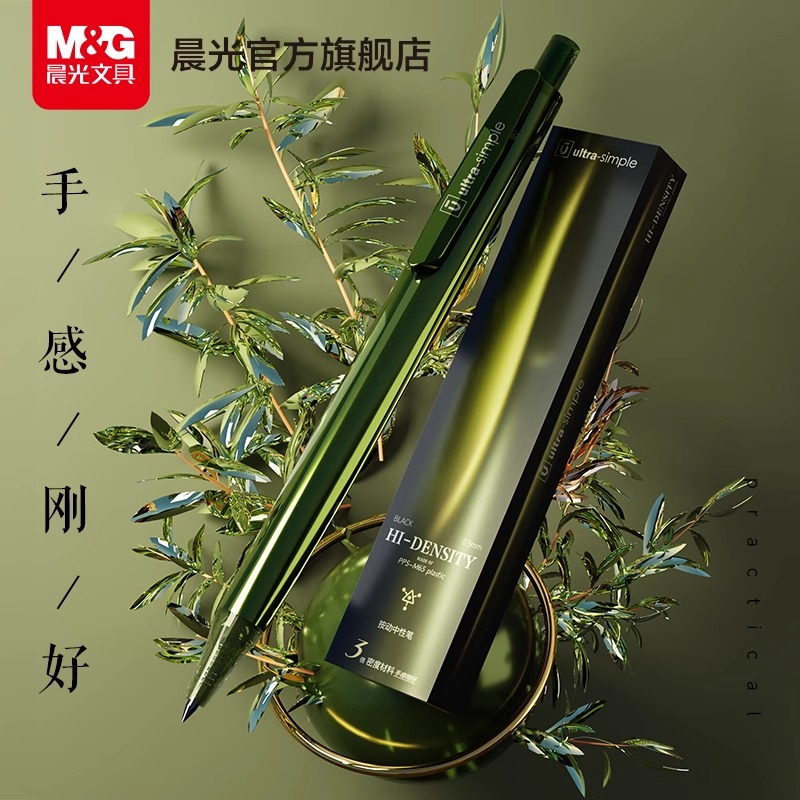 【高密度按动中性笔】晨光金属质感学生考试刷题笔子弹头速干签字笔