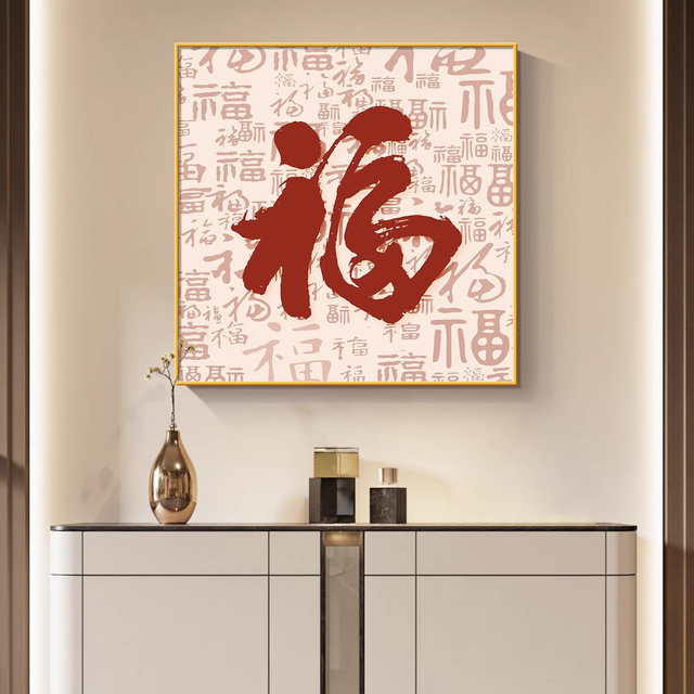 百福图正方形装饰画新中式福字餐厅客厅玄关挂画寓意好背景墙壁画