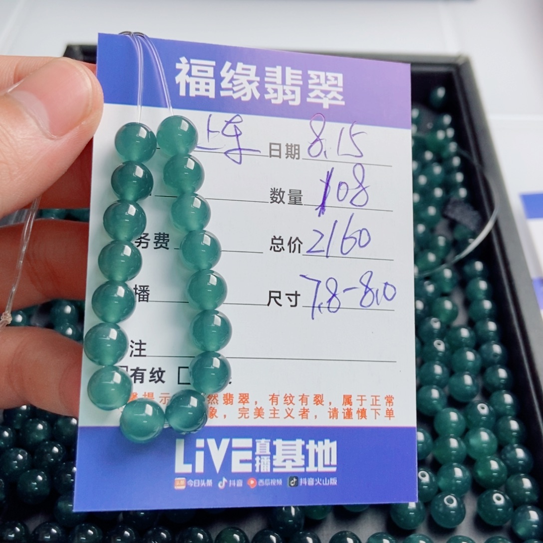 比***子未镶嵌手链翡翠多样性108