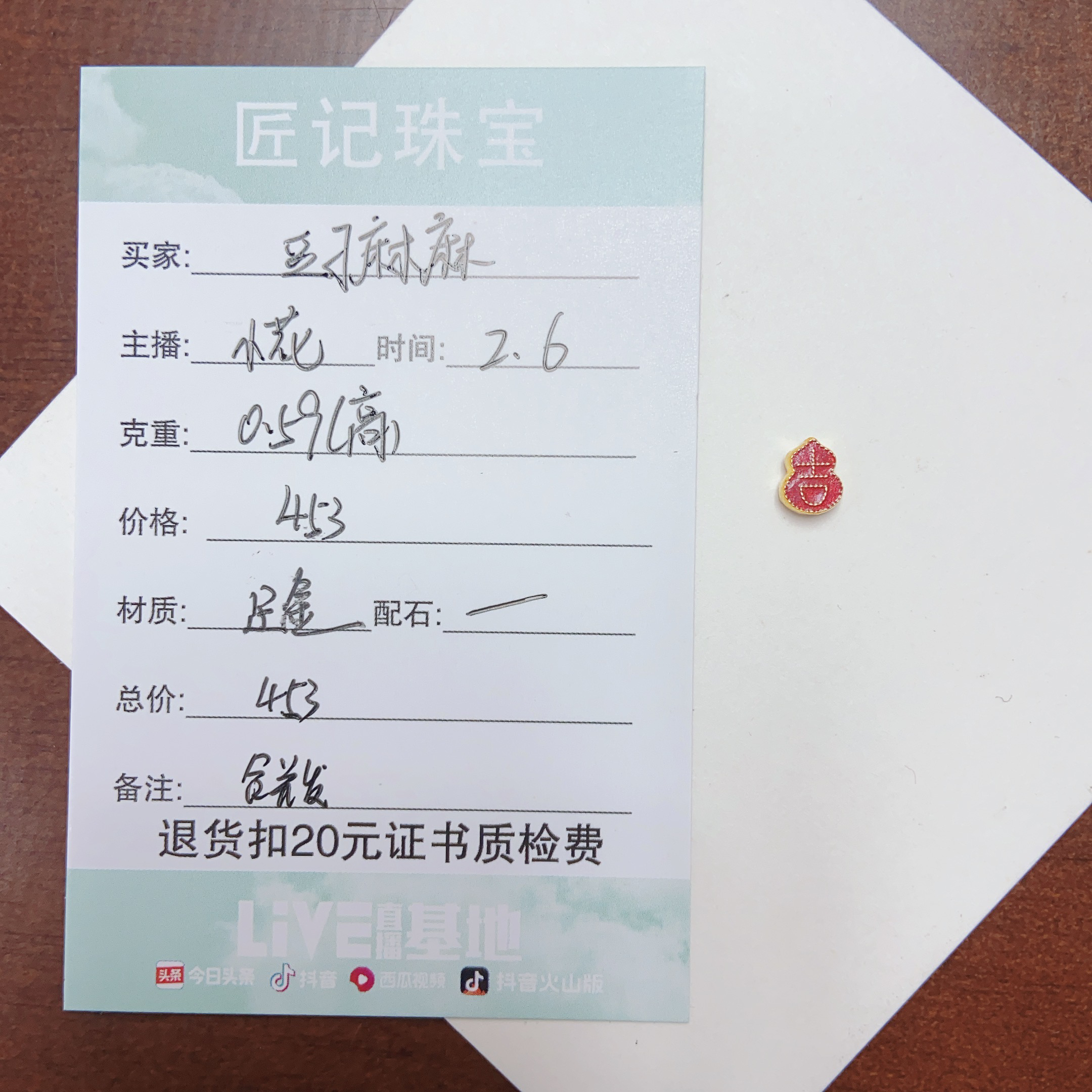 匠记 足金配件 豆子麻麻 GW