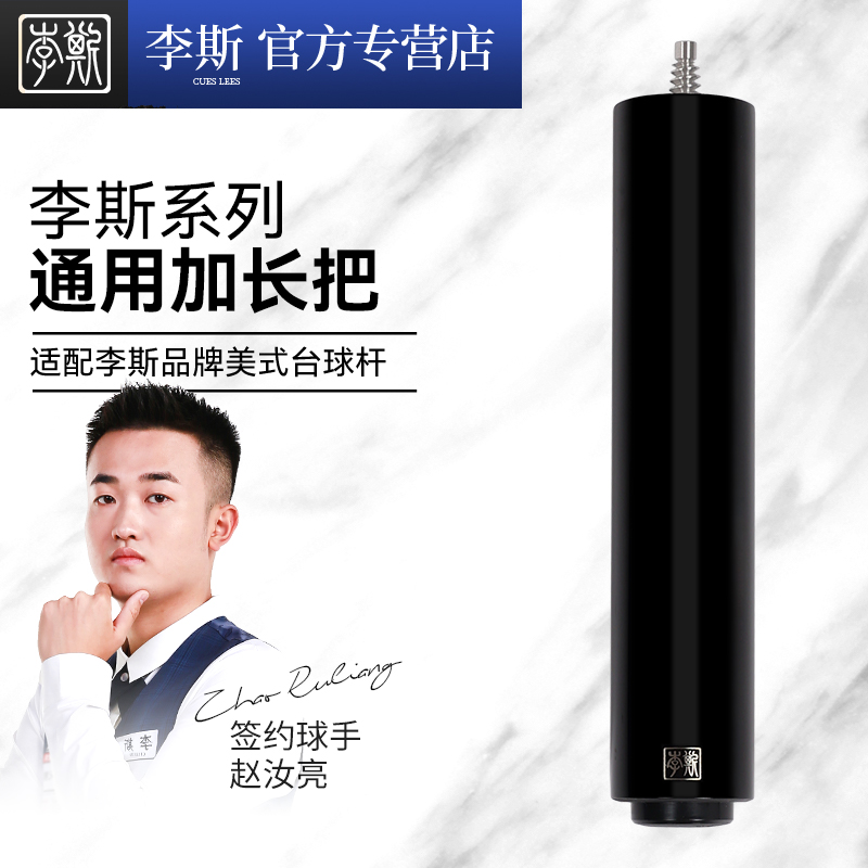 李斯台球杆专用加长把