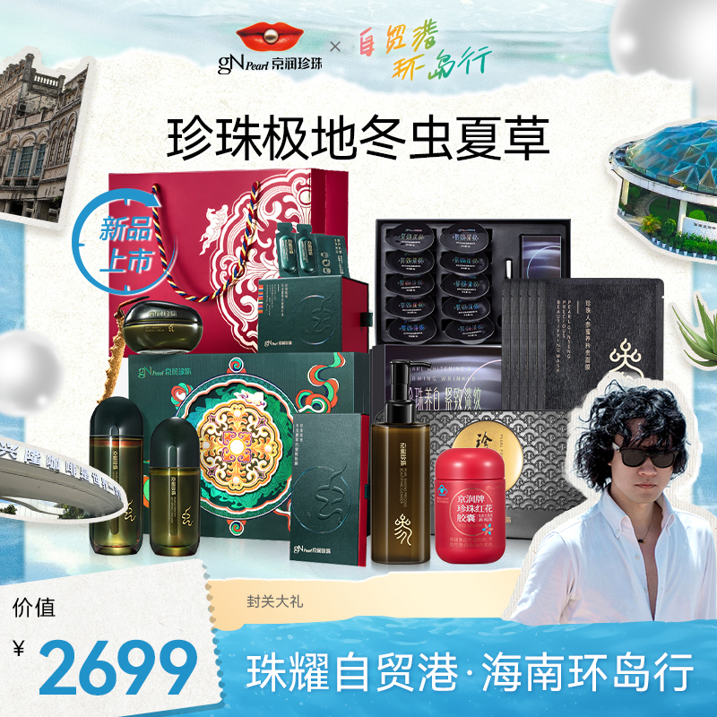 冬虫夏草御藏盒+黑光圈+黑铁盒+人参面膜+人参洁颜蜜（赠红花胶囊）