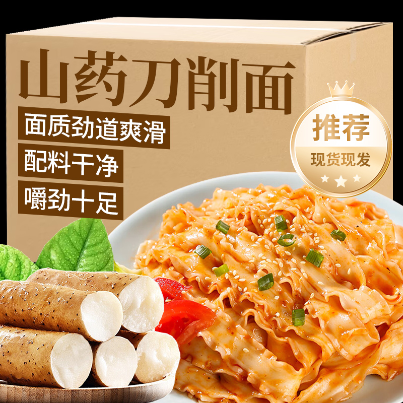 山药刀削面5斤装山西特产宽面主食挂面油泼面粗粮营养劲道爽滑