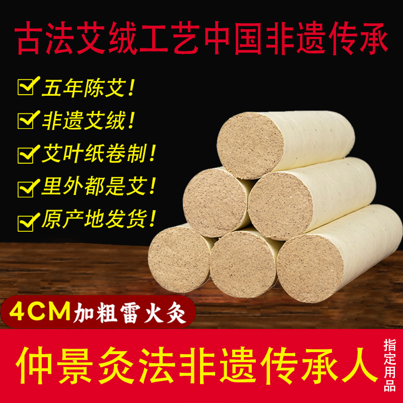 4cm雷火灸艾条家用正品艾五年陈艾草艾灸专用艾草艾绒艾柱灸肚子