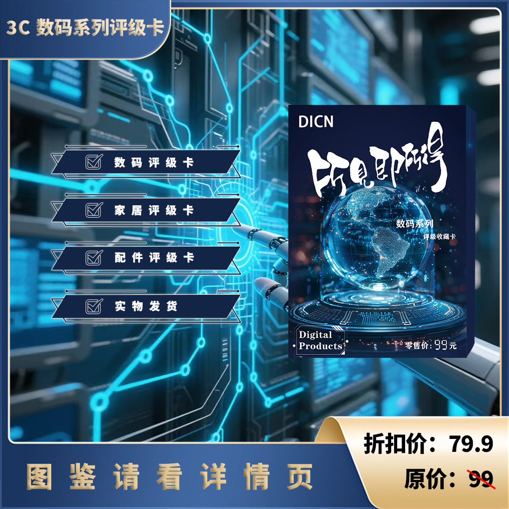 数码系列盲盒评级卡（定制类产品-拆开不退换）