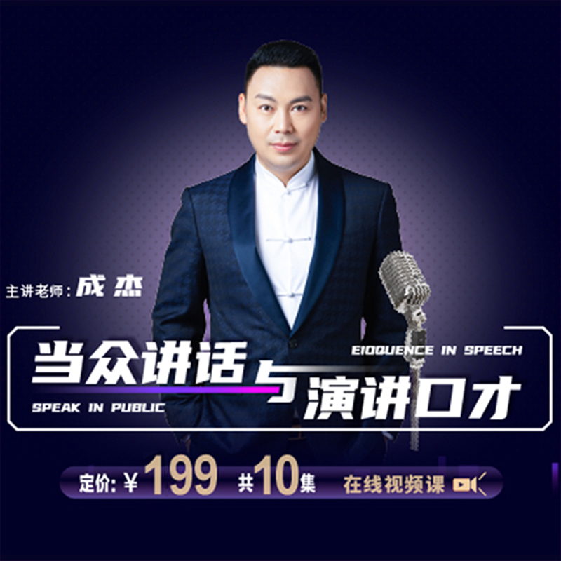 当众讲话与演讲口才