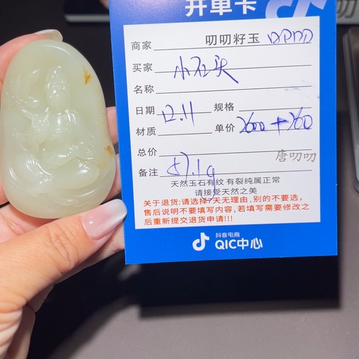 小***摊和田玉未镶嵌颈饰