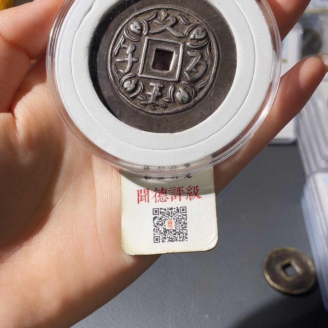 铜峻**生小莲，文王百子银花