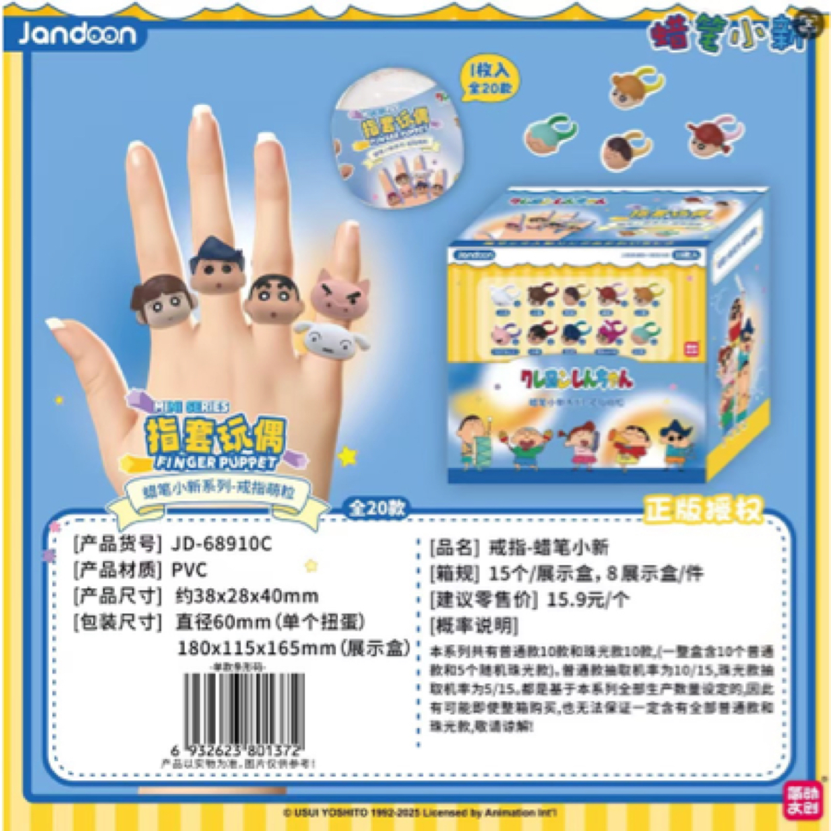 【小新戒指】蜡笔小新简动文创潮玩盲盒手办宝藏文创