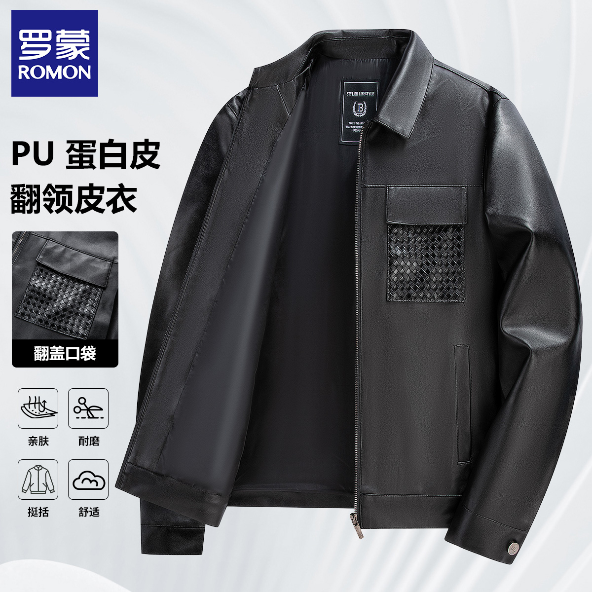 罗蒙2025秋季休闲男士潮流简约行政高级感皮衣时尚百搭皮夹克外套